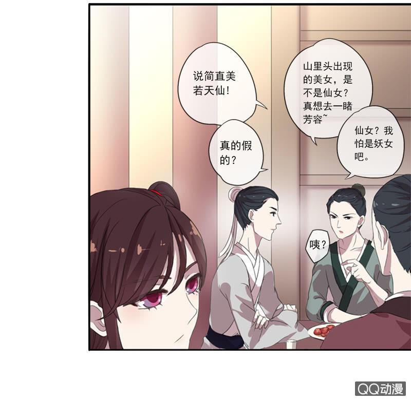《百妖异闻》02话-师傅，我下山了！ 第40页