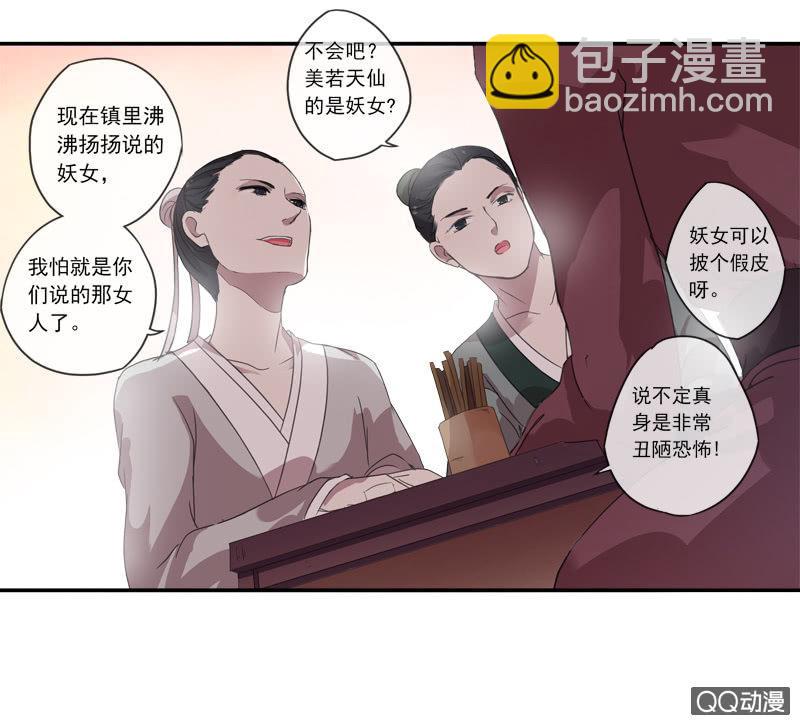 《百妖异闻》02话-师傅，我下山了！ 第41页