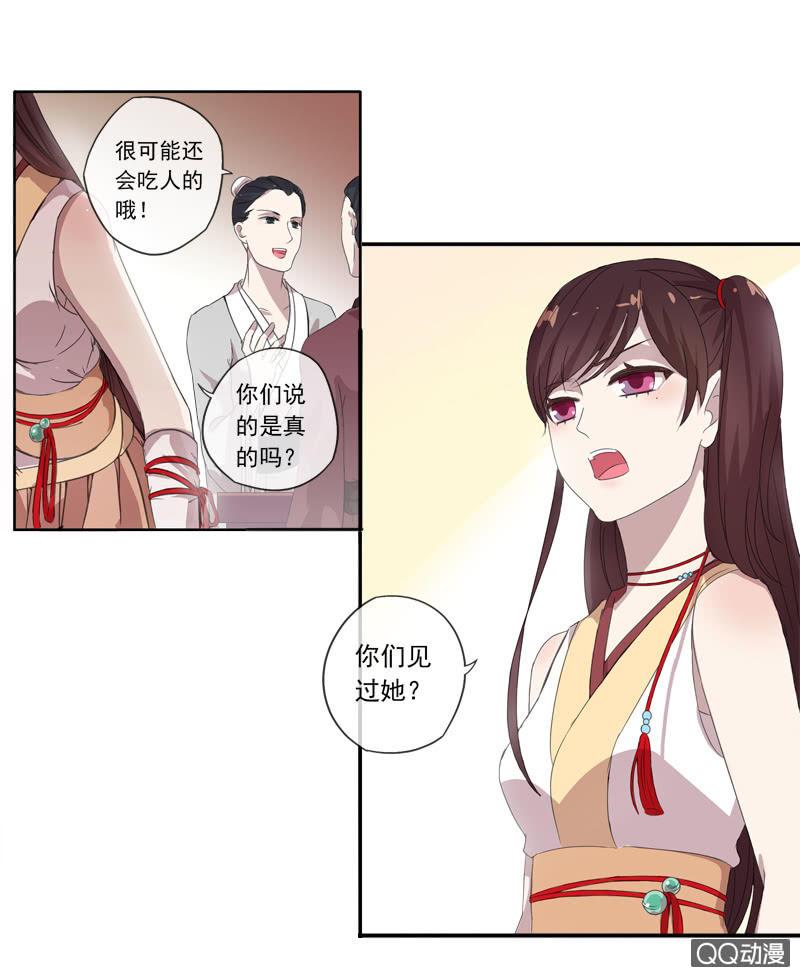《百妖异闻》02话-师傅，我下山了！ 第42页