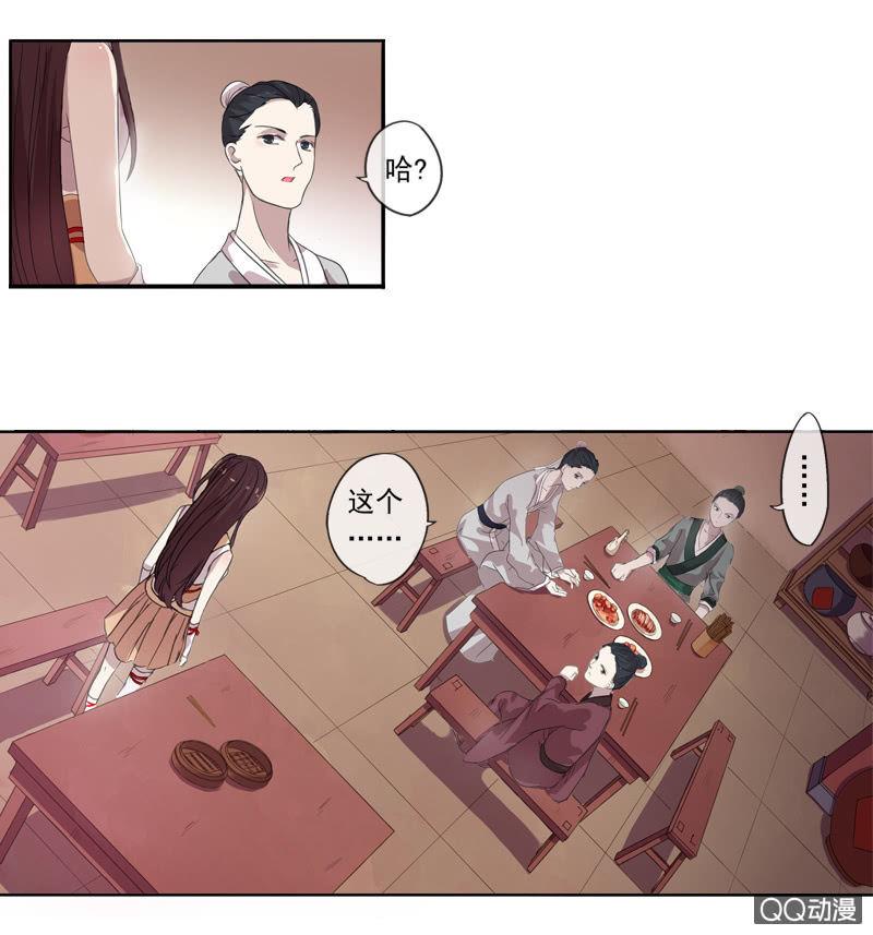 《百妖异闻》02话-师傅，我下山了！ 第43页