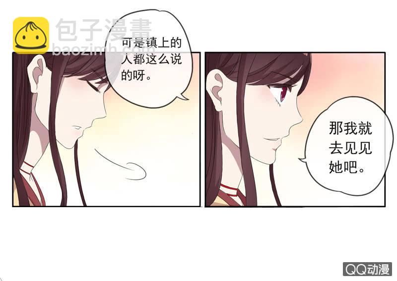 《百妖异闻》02话-师傅，我下山了！ 第44页