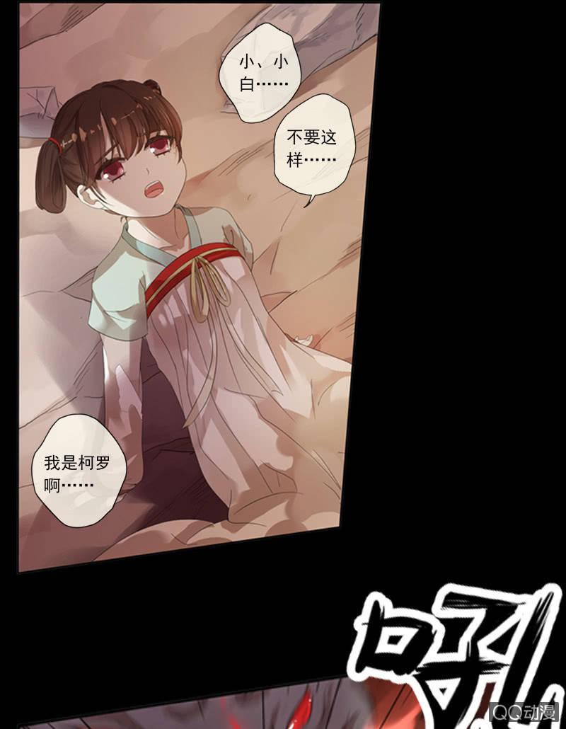 《百妖异闻》02话-师傅，我下山了！ 第4页