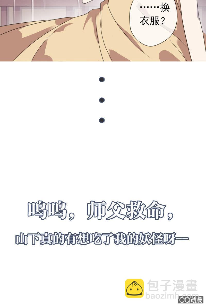 《百妖异闻》01话预告篇-师傅，有妖怪！ 第14页