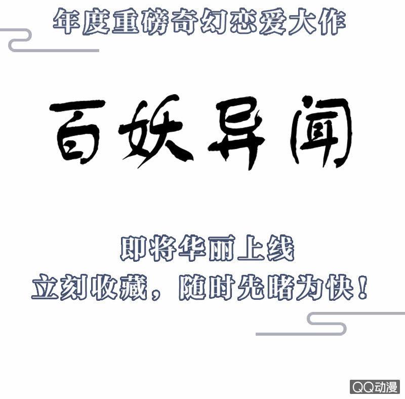 《百妖异闻》01话预告篇-师傅，有妖怪！ 第17页