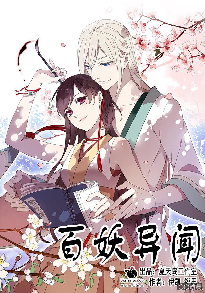 《百妖异闻》01话预告篇-师傅，有妖怪！ 第18页