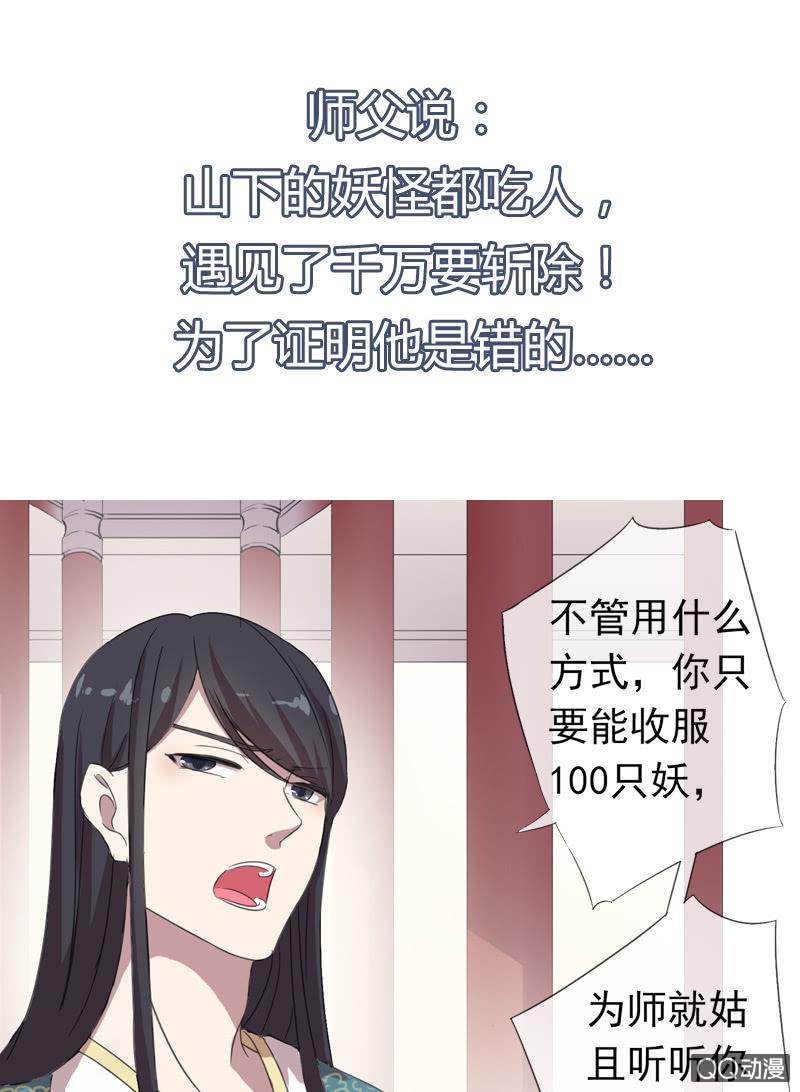 《百妖异闻》01话预告篇-师傅，有妖怪！ 第1页
