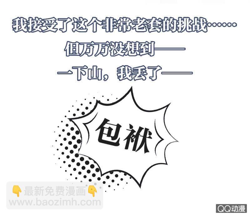 《百妖异闻》01话预告篇-师傅，有妖怪！ 第4页