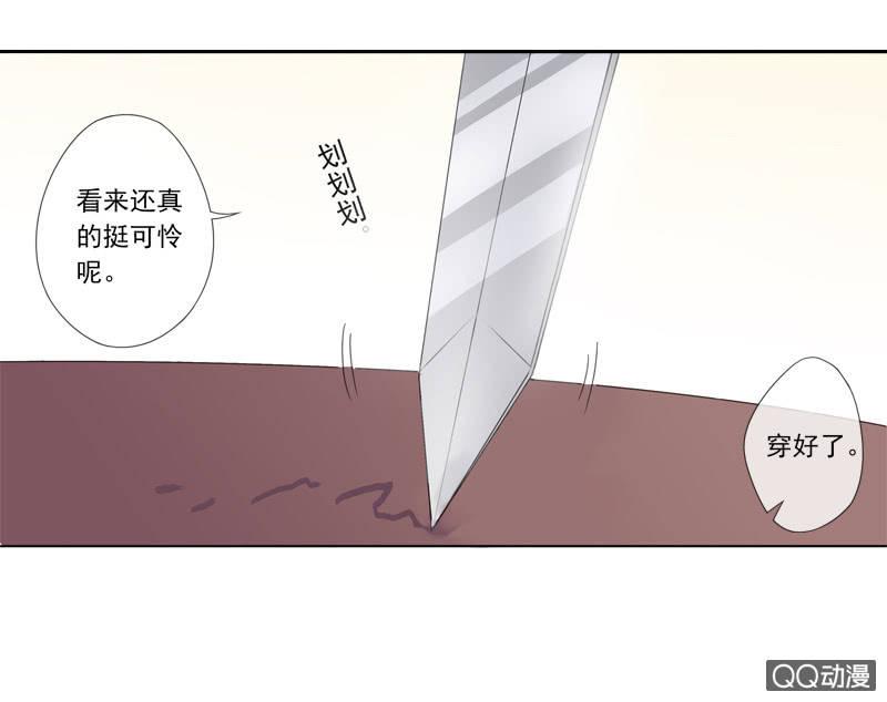 《百妖异闻》04话-再玩一个游戏吧！ 第10页