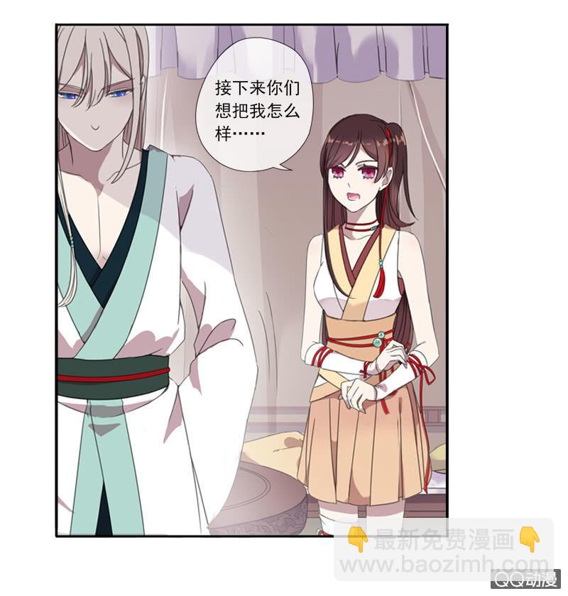 《百妖异闻》04话-再玩一个游戏吧！ 第11页