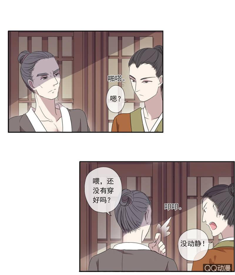 《百妖异闻》04话-再玩一个游戏吧！ 第14页