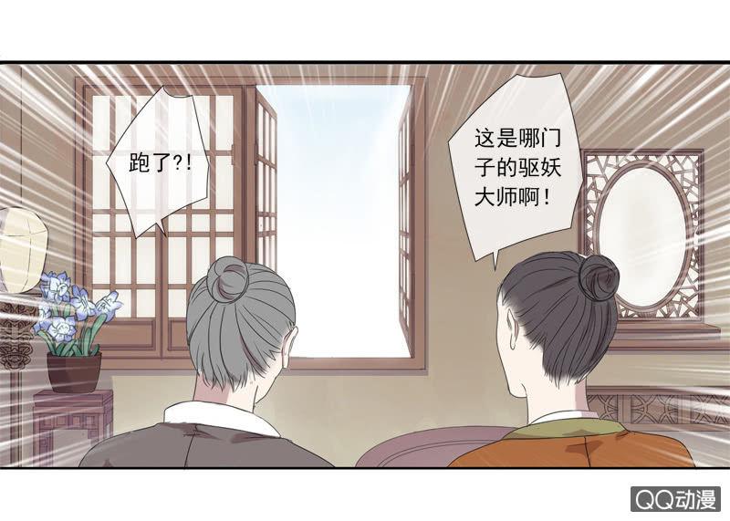 《百妖异闻》04话-再玩一个游戏吧！ 第16页