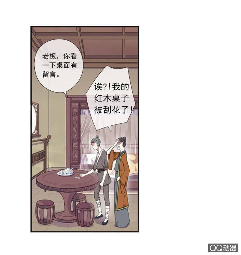 《百妖异闻》04话-再玩一个游戏吧！ 第17页