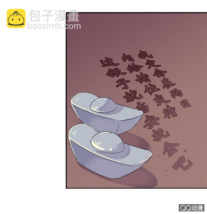 《百妖异闻》04话-再玩一个游戏吧！ 第18页
