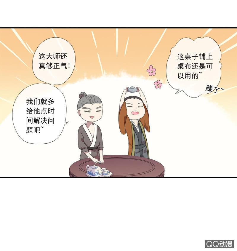 《百妖异闻》04话-再玩一个游戏吧！ 第19页