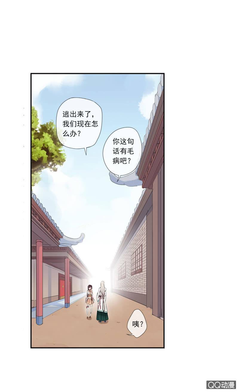 《百妖异闻》04话-再玩一个游戏吧！ 第20页
