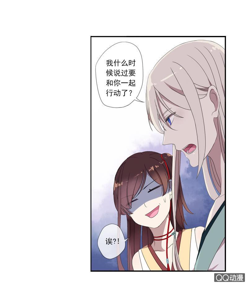 《百妖异闻》04话-再玩一个游戏吧！ 第21页