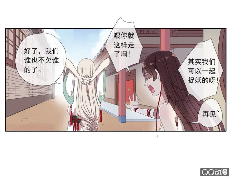 《百妖异闻》04话-再玩一个游戏吧！ 第22页