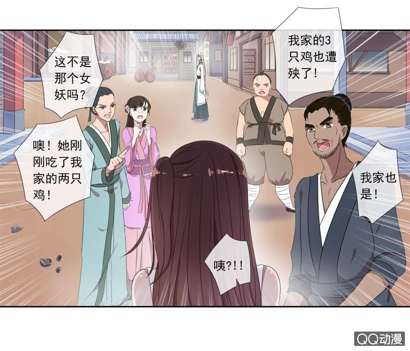 《百妖异闻》04话-再玩一个游戏吧！ 第23页