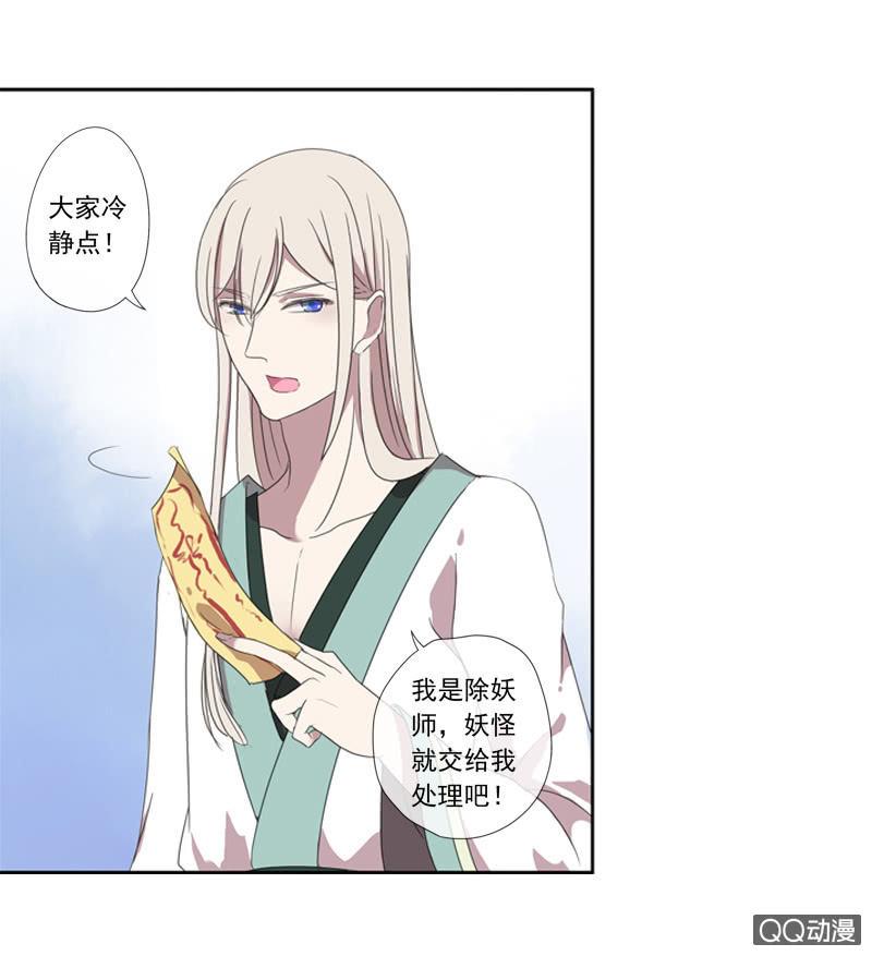 《百妖异闻》04话-再玩一个游戏吧！ 第26页