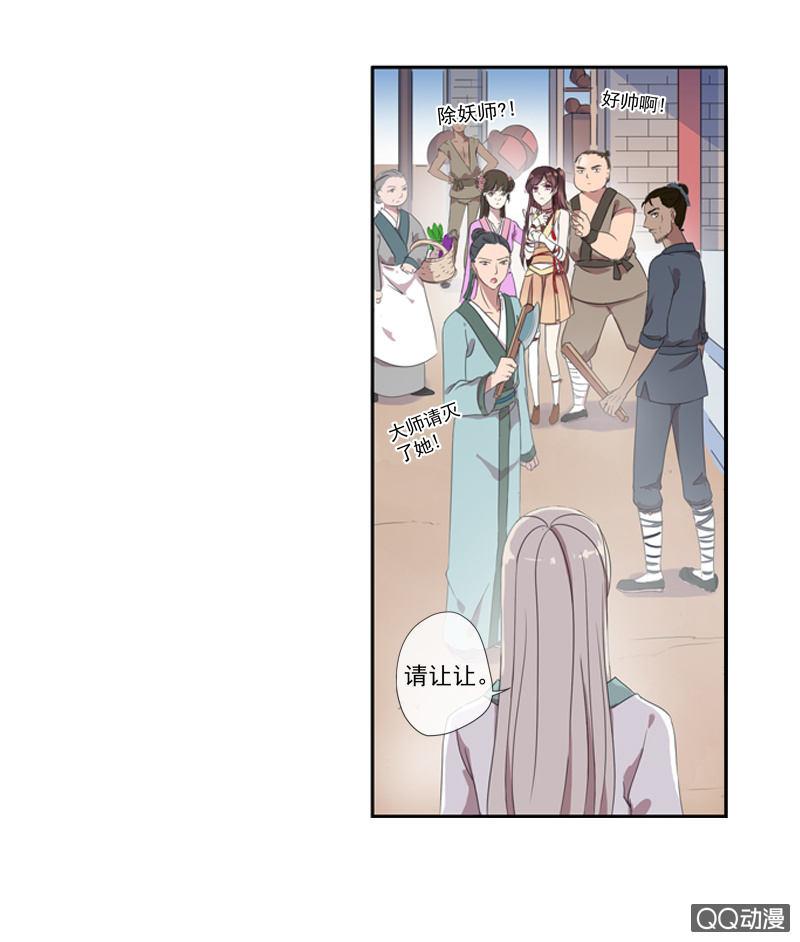 《百妖异闻》04话-再玩一个游戏吧！ 第27页