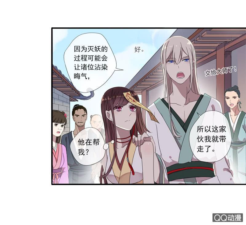 《百妖异闻》04话-再玩一个游戏吧！ 第29页