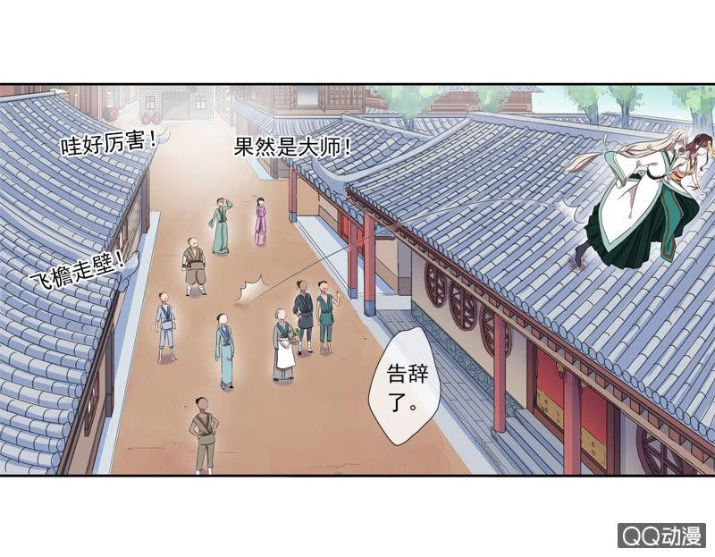 《百妖异闻》04话-再玩一个游戏吧！ 第30页