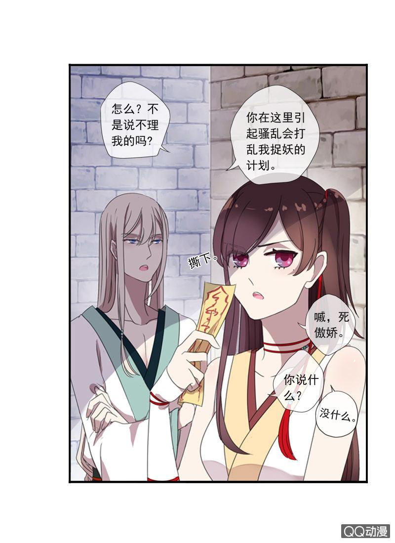 《百妖异闻》04话-再玩一个游戏吧！ 第33页