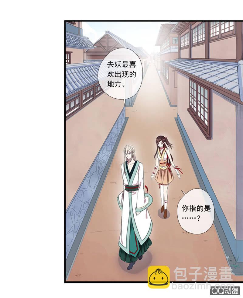 《百妖异闻》04话-再玩一个游戏吧！ 第35页