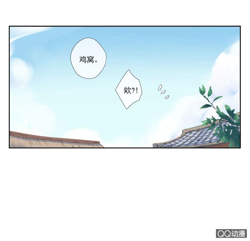 《百妖异闻》04话-再玩一个游戏吧！ 第36页