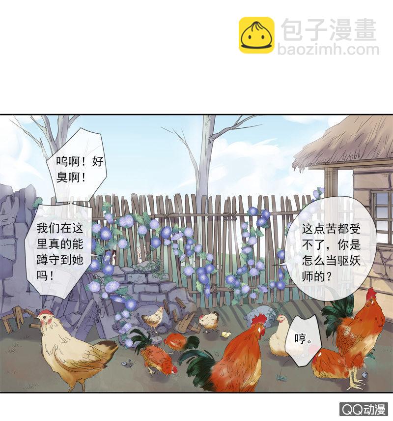《百妖异闻》04话-再玩一个游戏吧！ 第37页