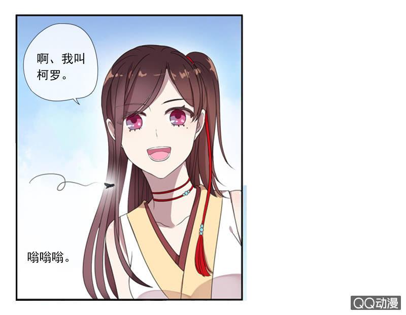 《百妖异闻》04话-再玩一个游戏吧！ 第40页