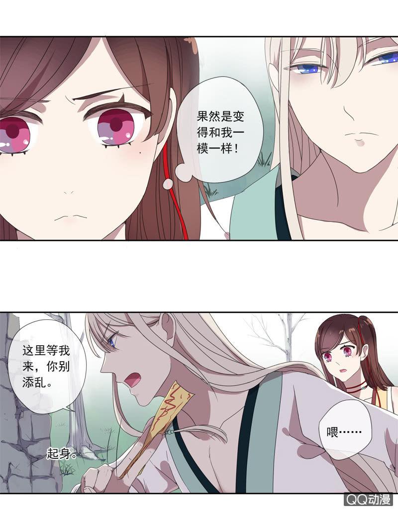 《百妖异闻》04话-再玩一个游戏吧！ 第49页
