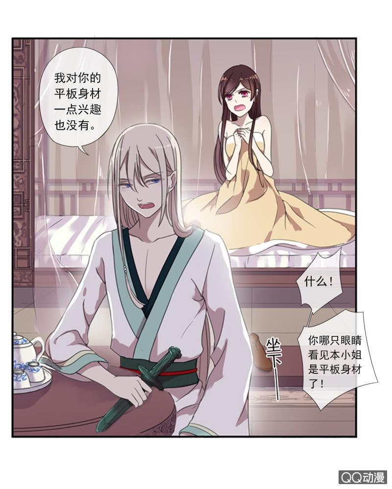 《百妖异闻》04话-再玩一个游戏吧！ 第5页