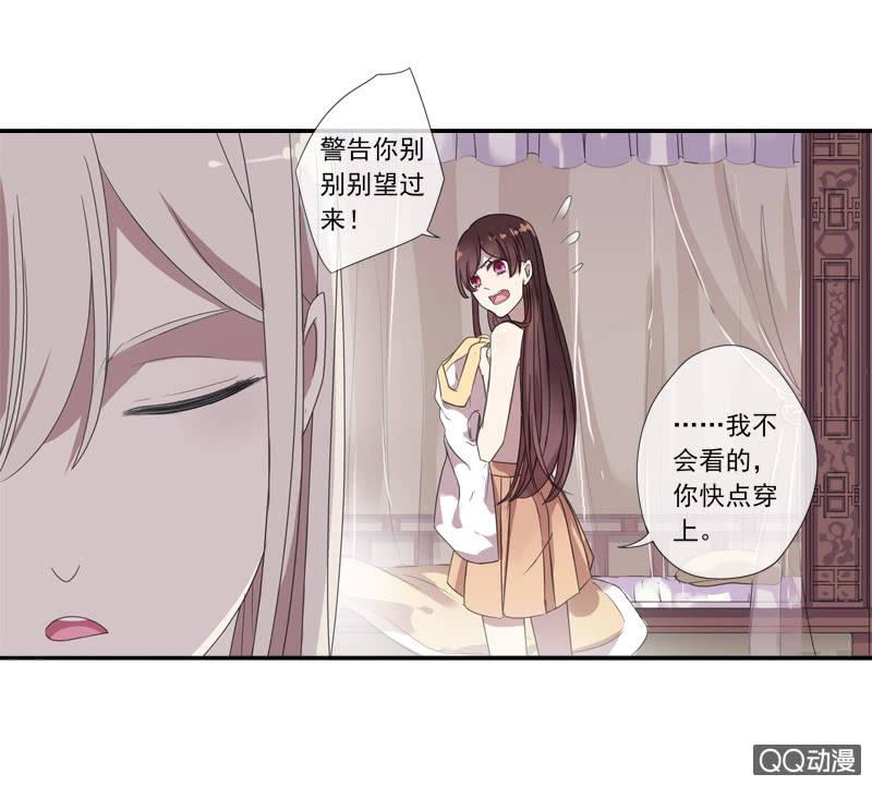 《百妖异闻》04话-再玩一个游戏吧！ 第7页