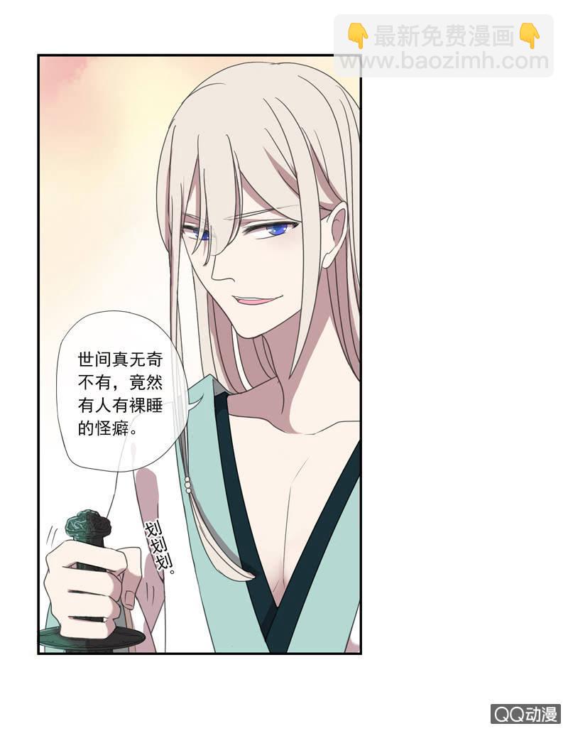 《百妖异闻》04话-再玩一个游戏吧！ 第8页