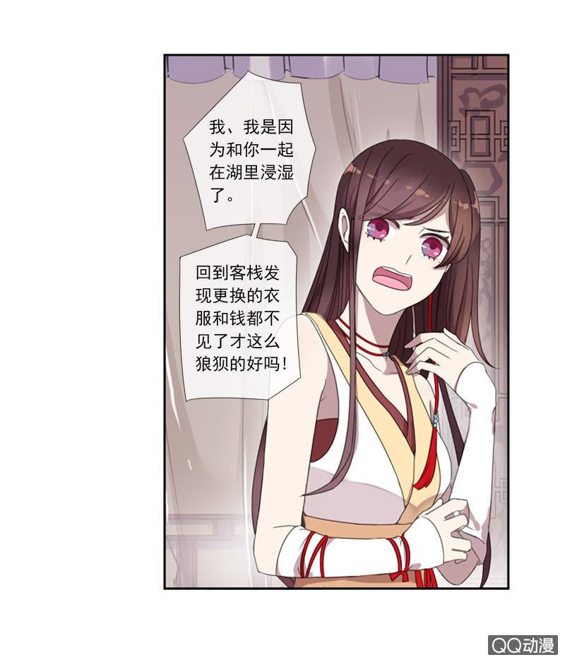 《百妖异闻》04话-再玩一个游戏吧！ 第9页
