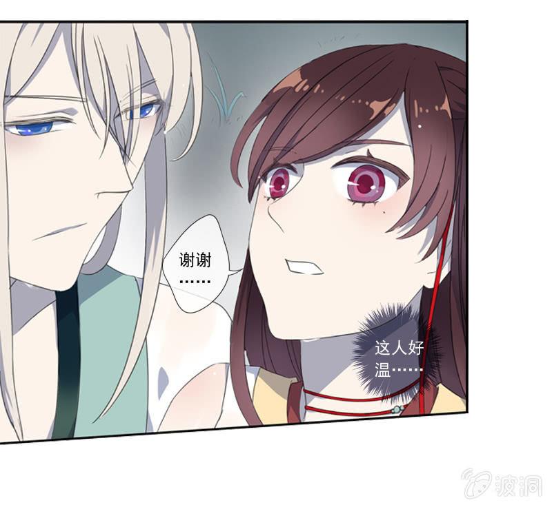 《百妖异闻》03话-弱小可怜又无助 第11页