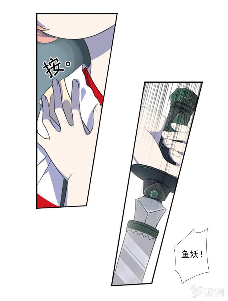 《百妖异闻》03话-弱小可怜又无助 第15页