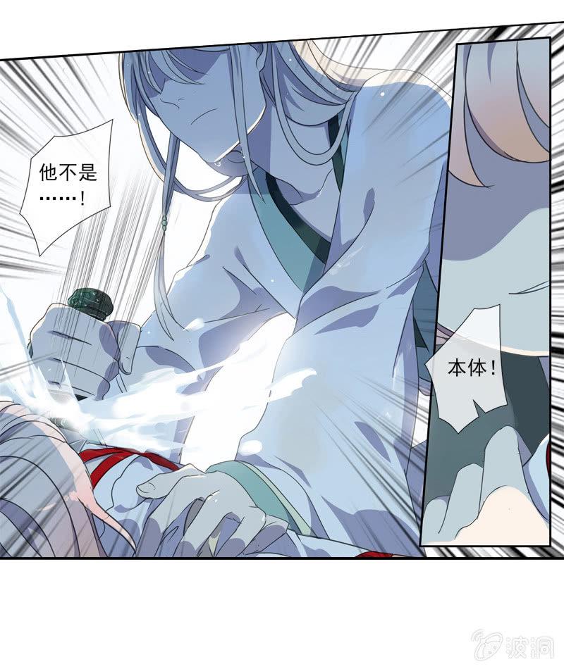 《百妖异闻》03话-弱小可怜又无助 第19页