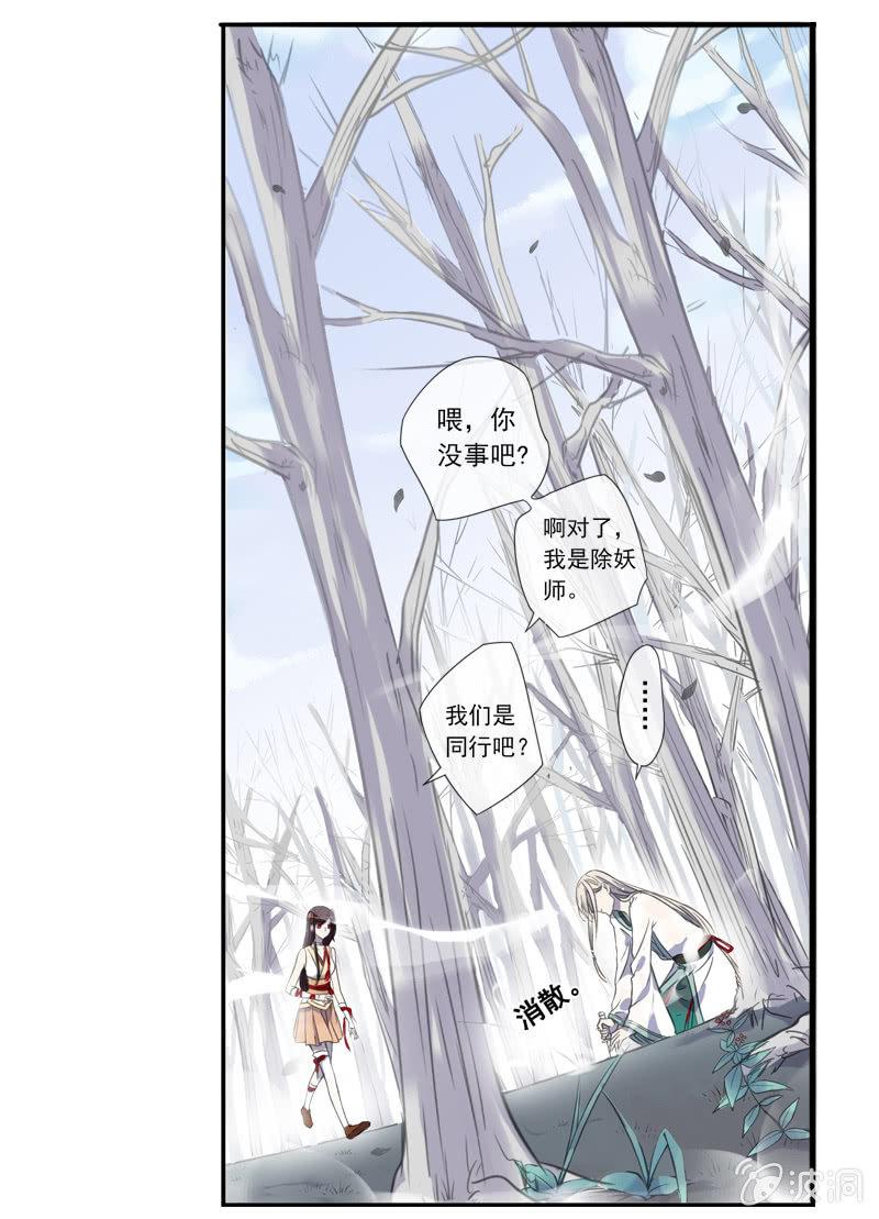 《百妖异闻》03话-弱小可怜又无助 第21页