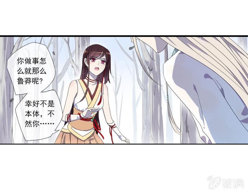 《百妖异闻》03话-弱小可怜又无助 第22页