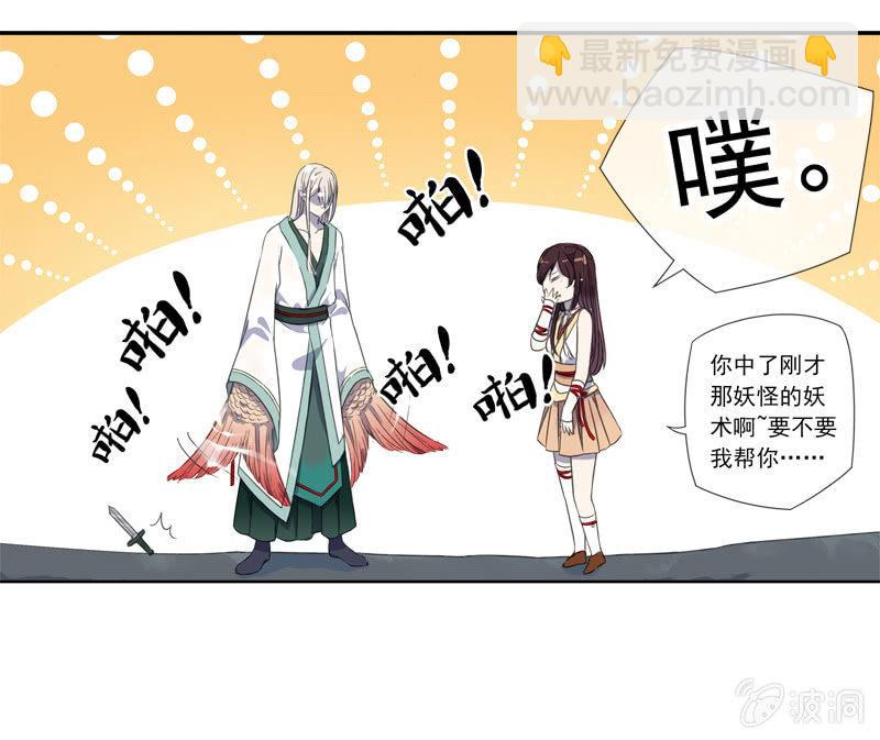 《百妖异闻》03话-弱小可怜又无助 第25页
