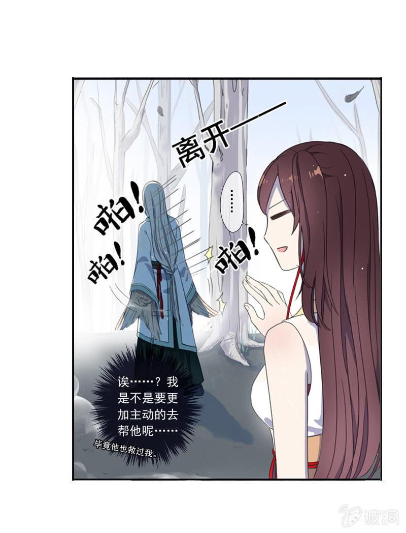 《百妖异闻》03话-弱小可怜又无助 第29页