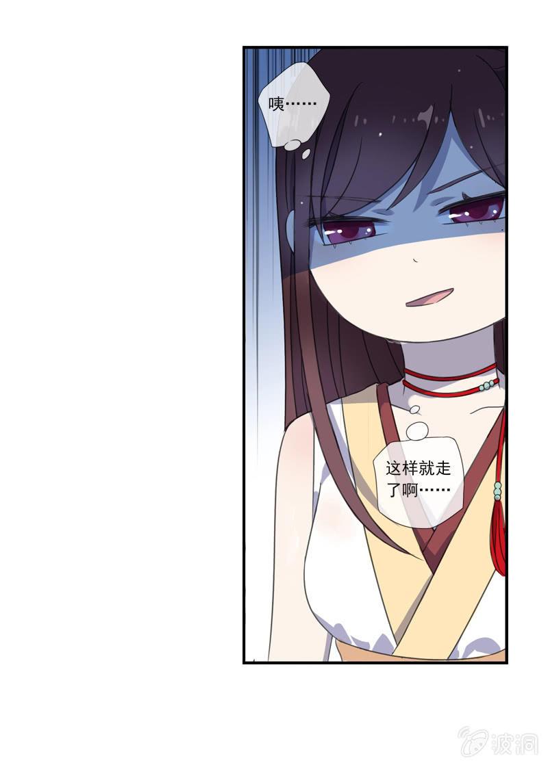 《百妖异闻》03话-弱小可怜又无助 第30页