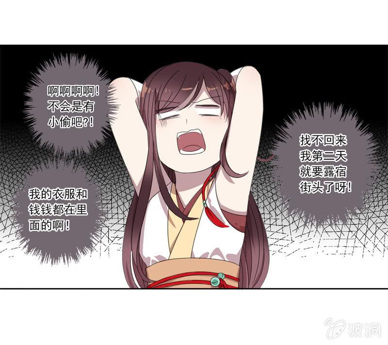 《百妖异闻》03话-弱小可怜又无助 第35页