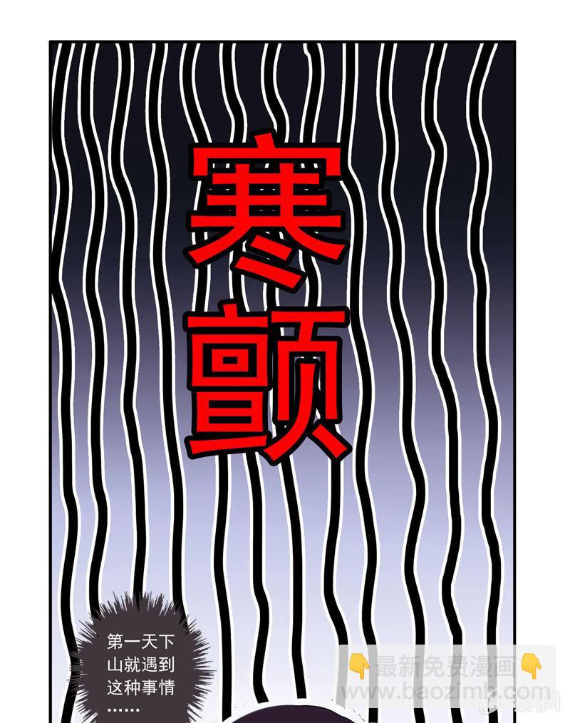 《百妖异闻》03话-弱小可怜又无助 第36页