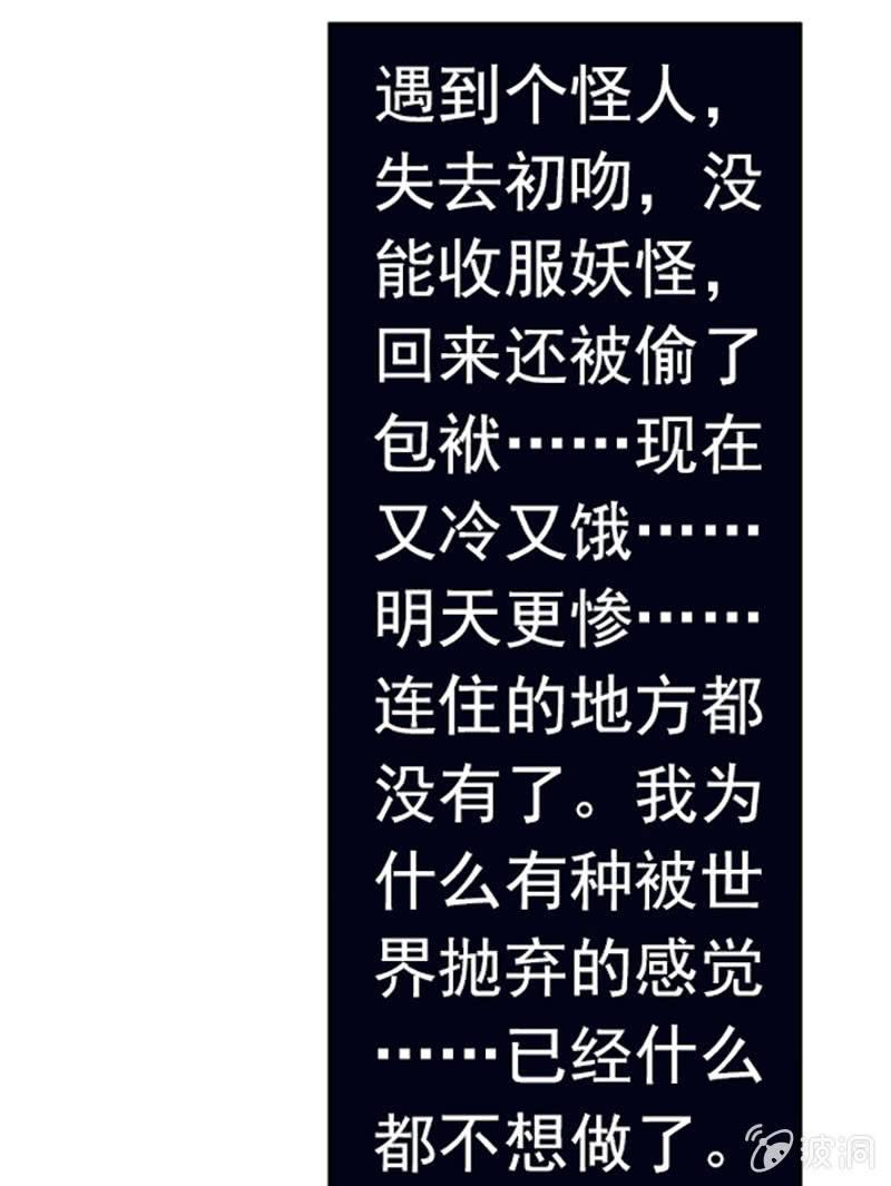 《百妖异闻》03话-弱小可怜又无助 第38页