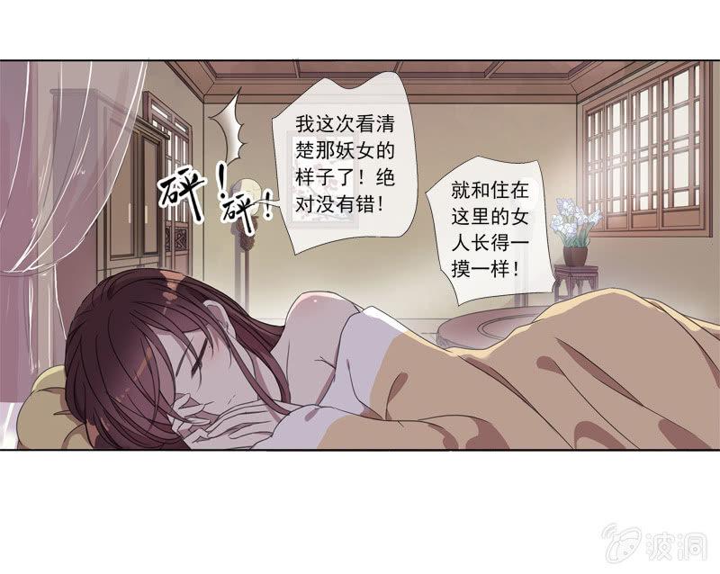 《百妖异闻》03话-弱小可怜又无助 第42页