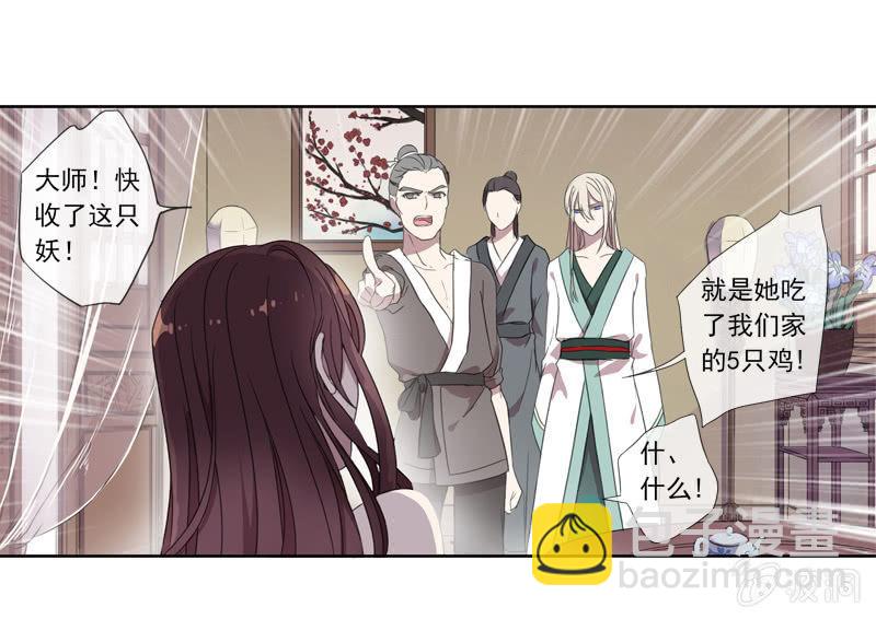 《百妖异闻》03话-弱小可怜又无助 第45页