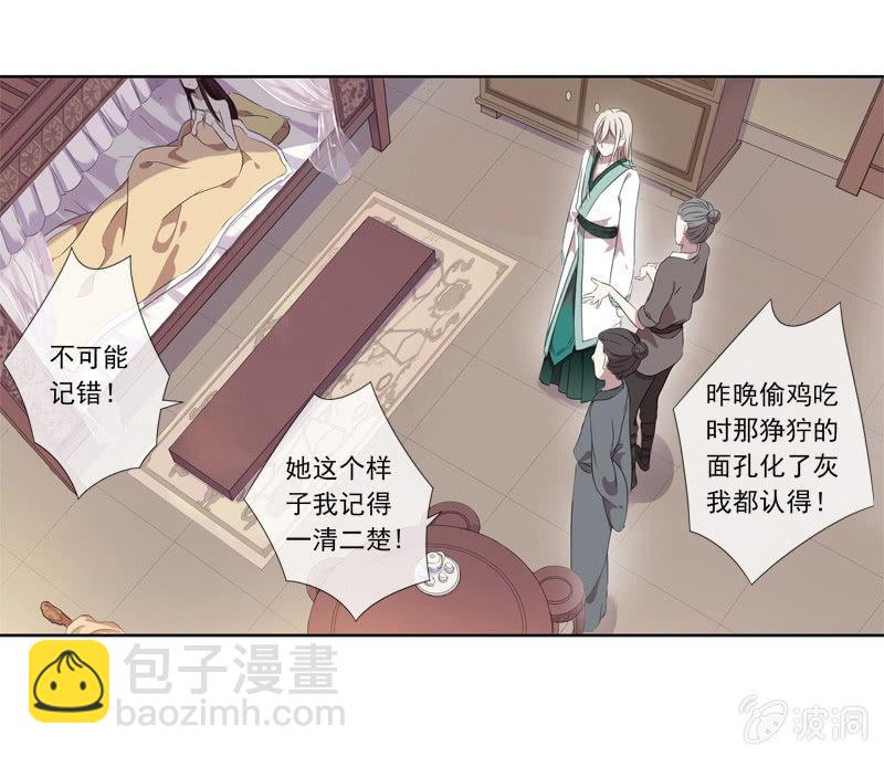 《百妖异闻》03话-弱小可怜又无助 第50页